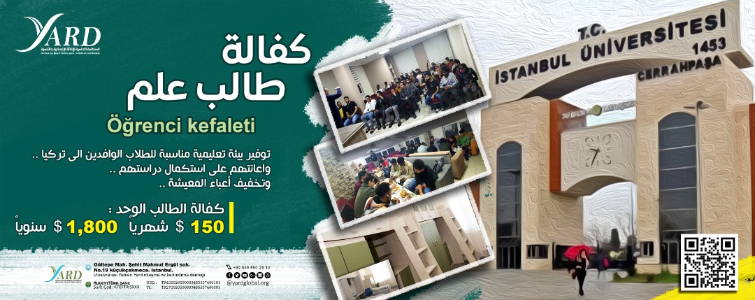 مشروع كفالة طالب علم