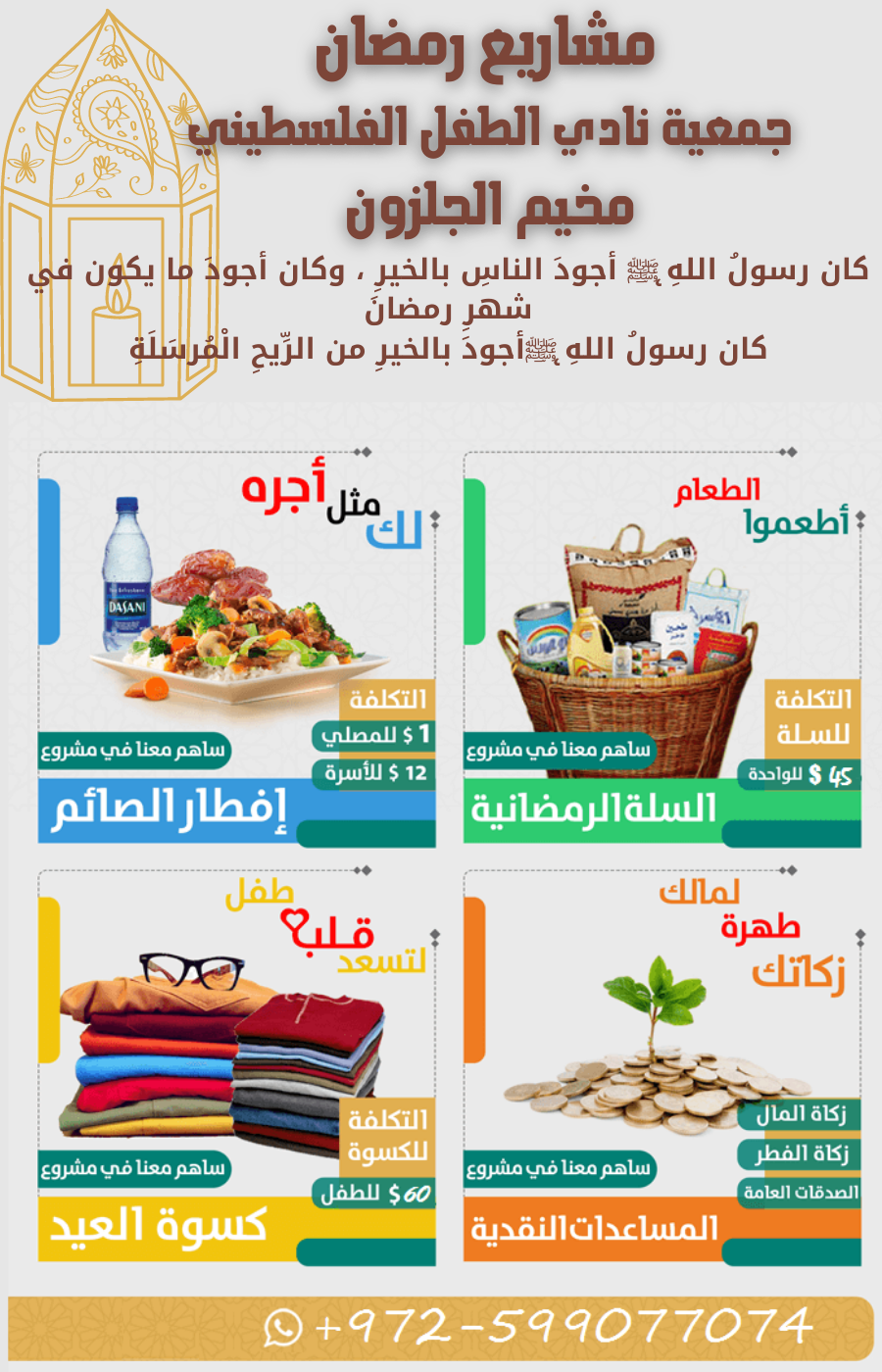 حملة رمضان .. بالخير نُحييها