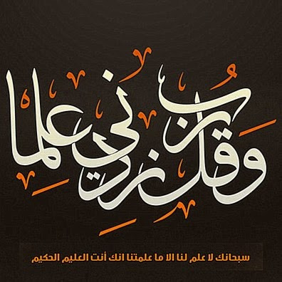 العلم نور