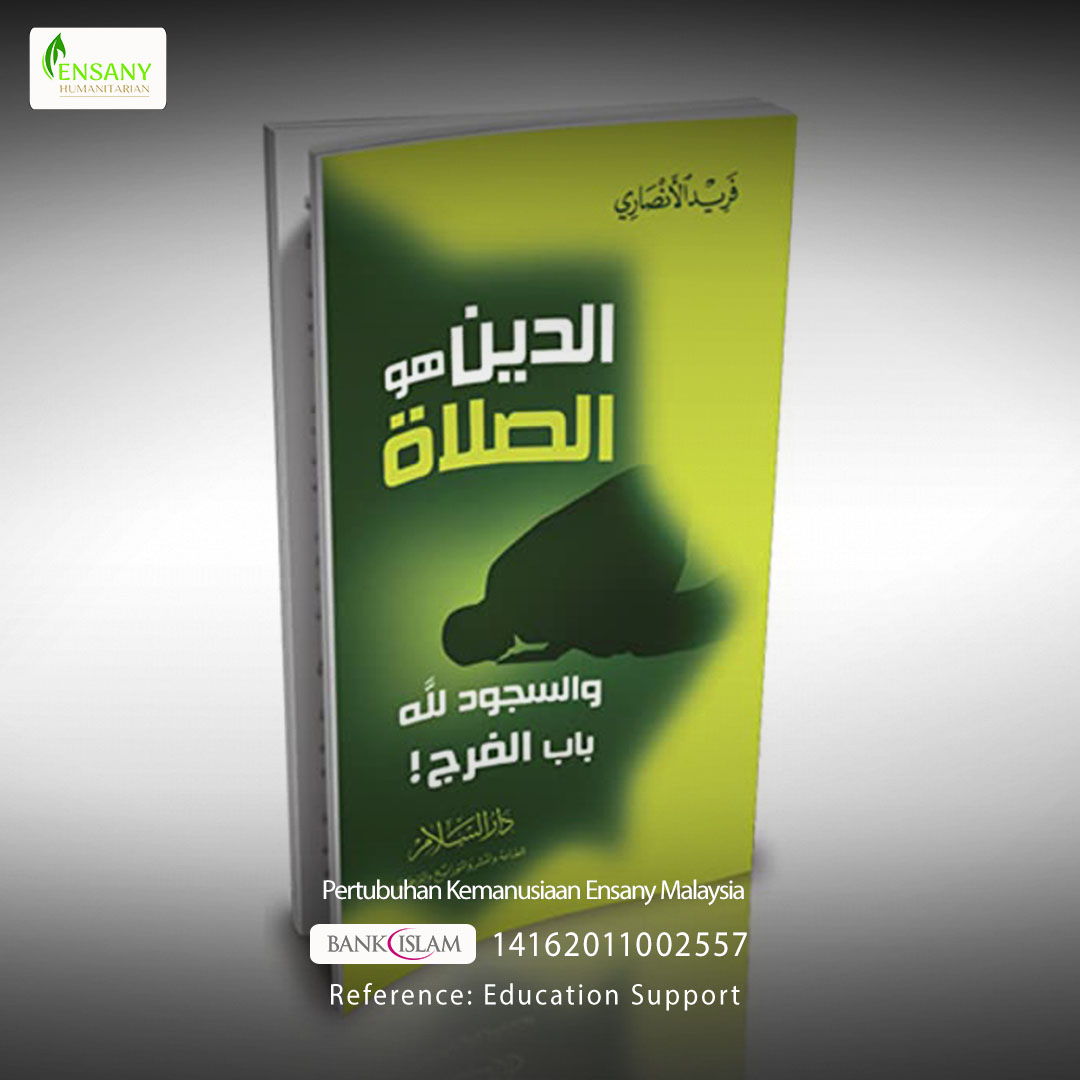 دعم تعليم معتنقي الإسلام الجدد (حملة الوقف)