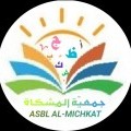 https://ensany.com/public/ASBL-Almichkat