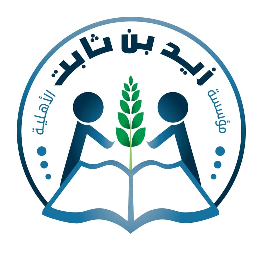 https://ensany.com/public/مؤسسة زيد بن ثابت الأهلية