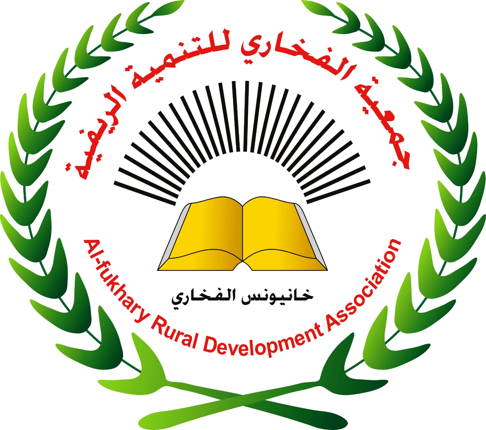 https://ensany.com/public/الفخاري للتنمية الريفية
