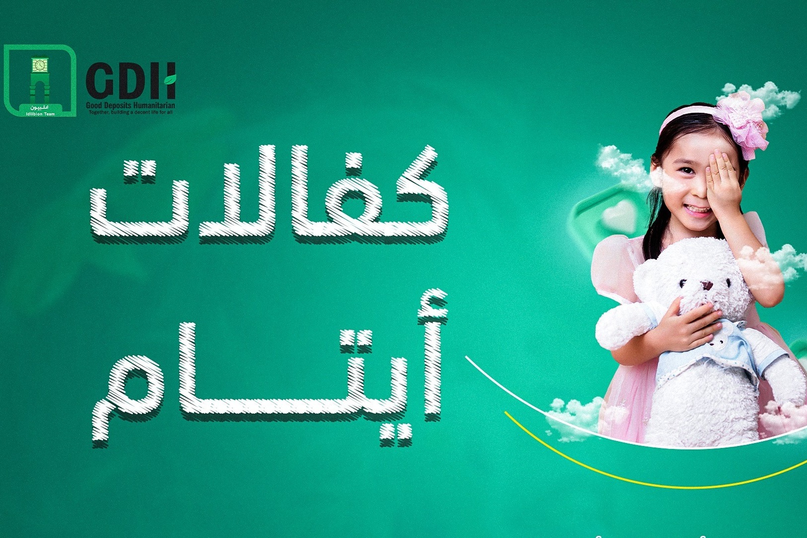 سنبقى معهم 3