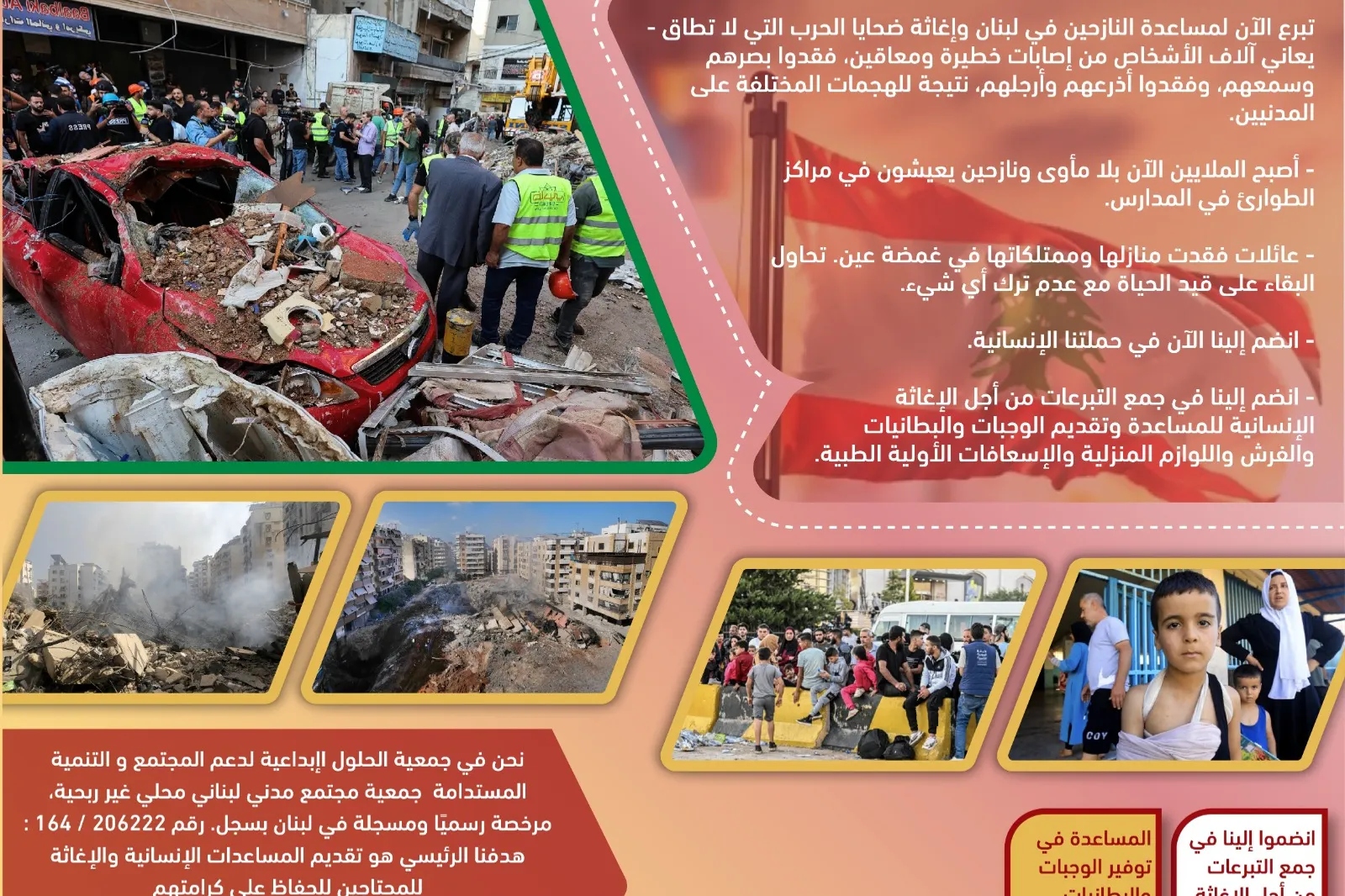 لبنان تحت النيران - ساعدوا النازحين اللبنانيين