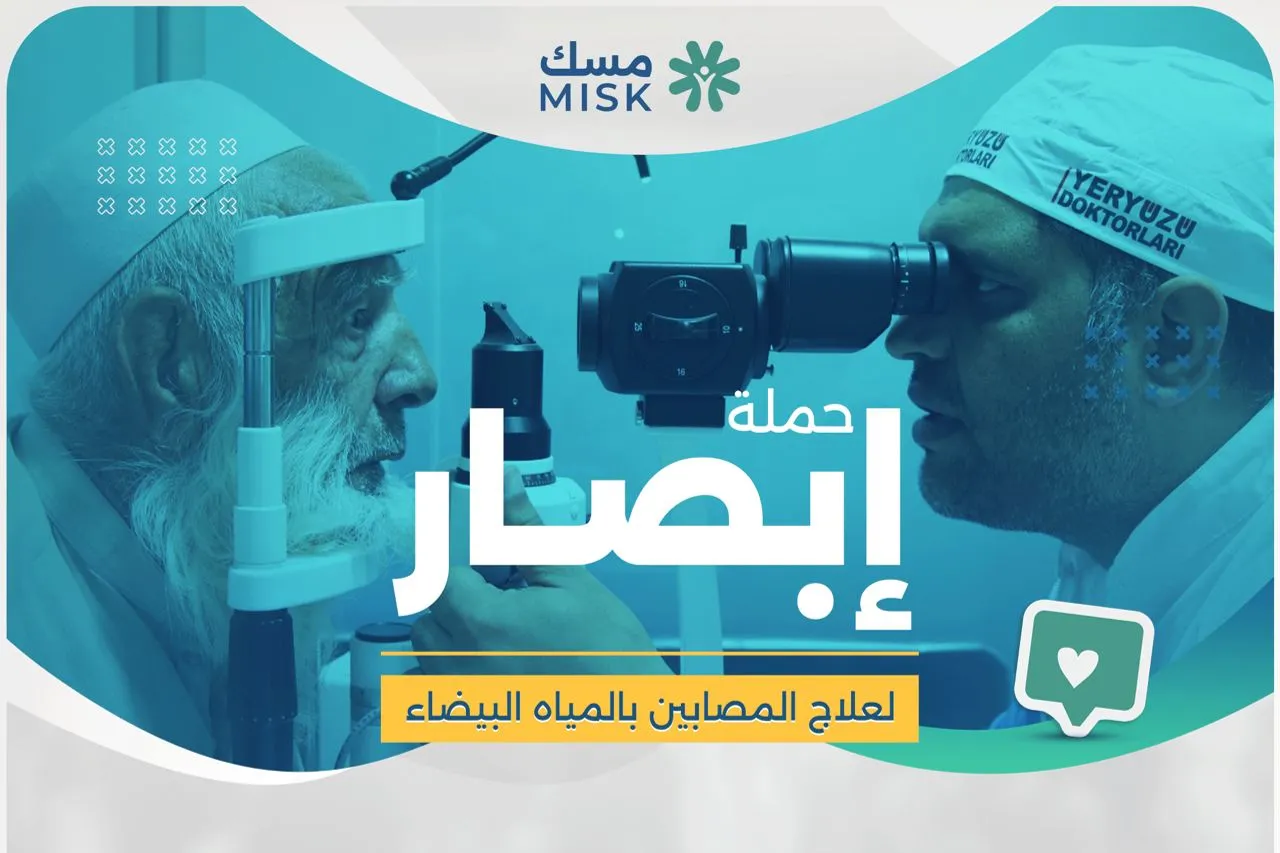 حملة إبصار
