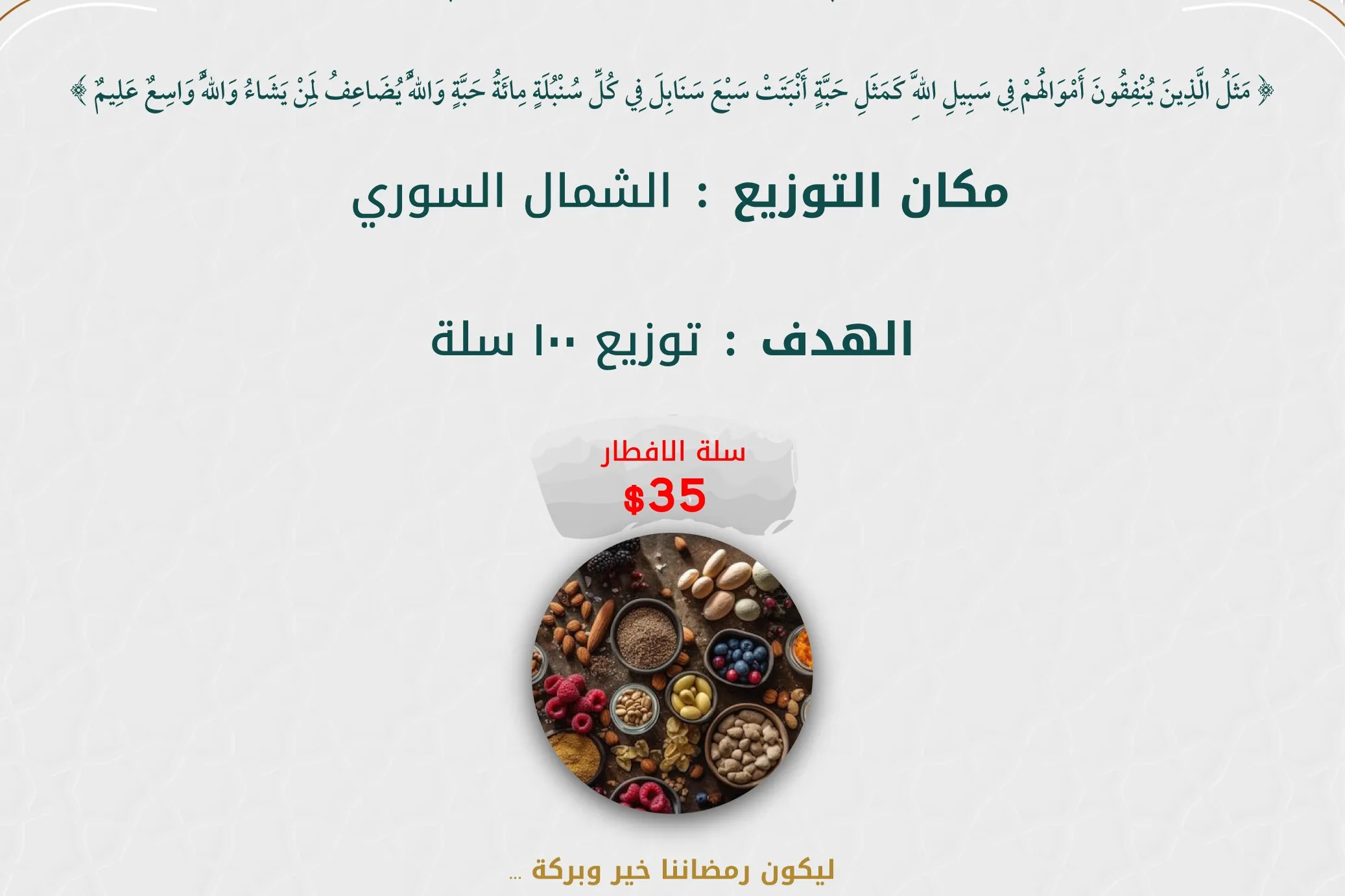 سلة إفطار رمضان