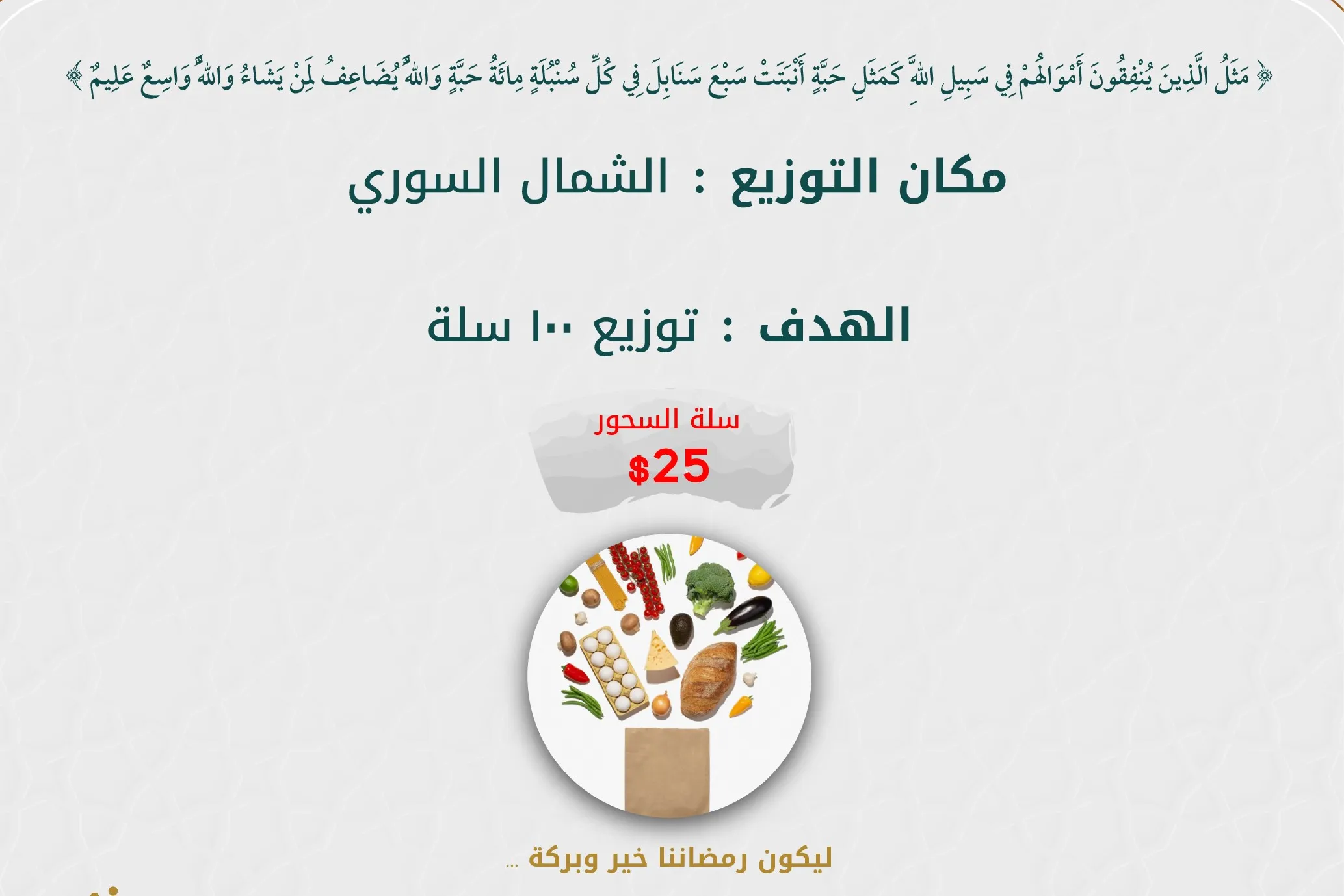 سلة سحور رمضان