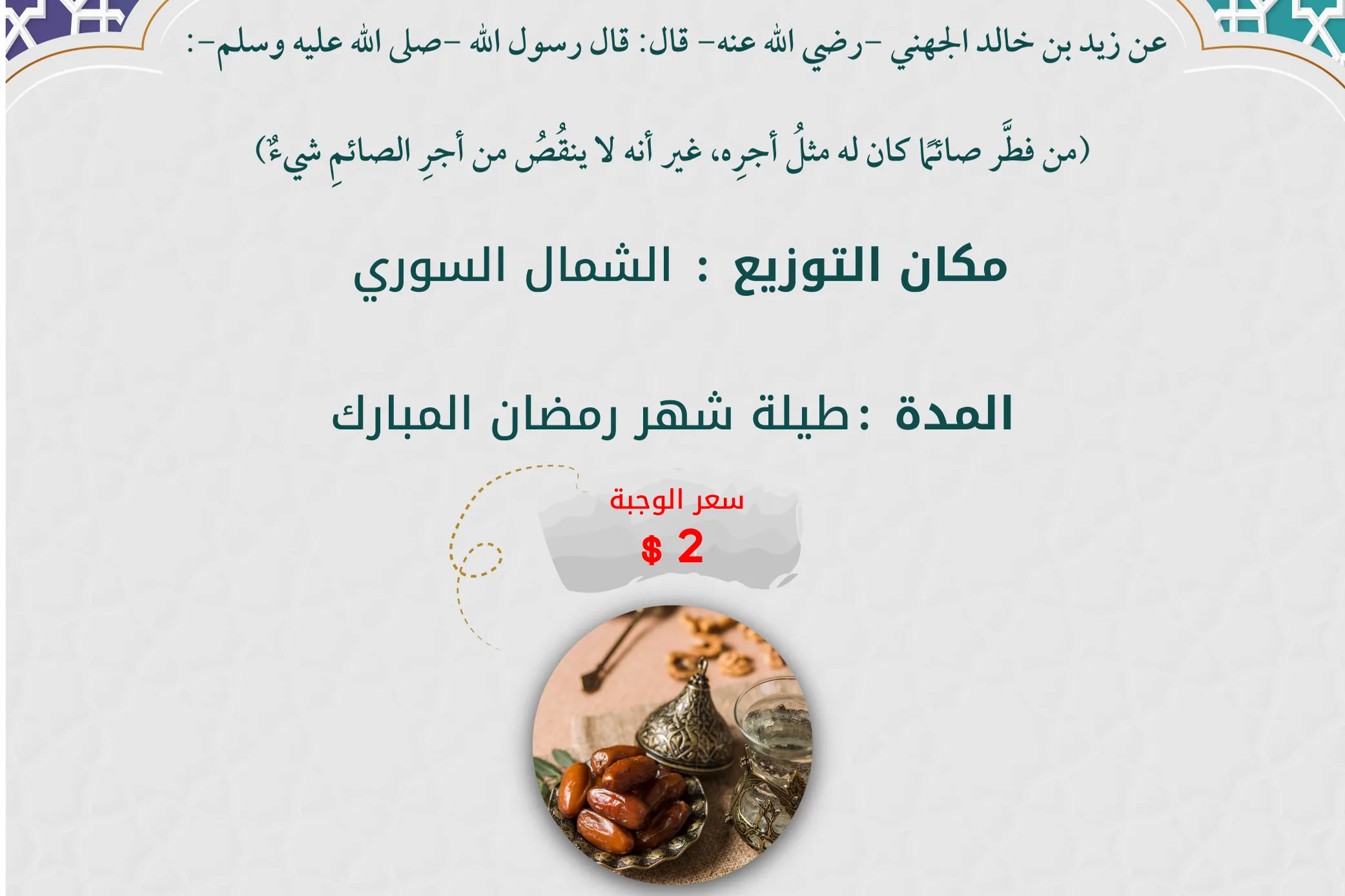 حملة إفطار الصائم