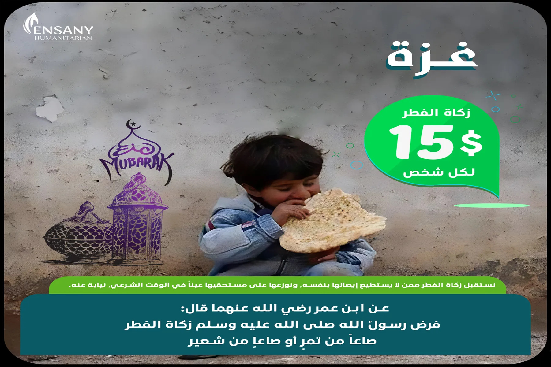 زكاة فطرك لأحوج الناس