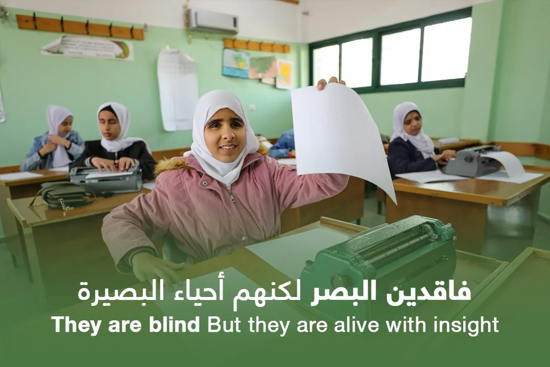 إغاثة المكفوفين في غزة