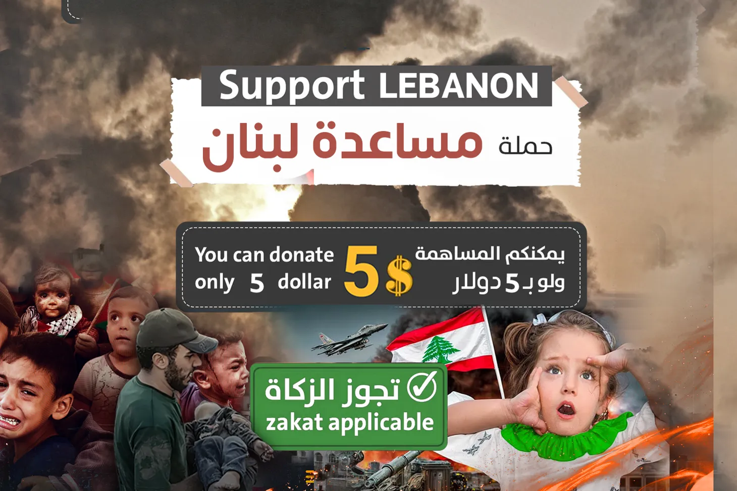 طوارئ لبنان
