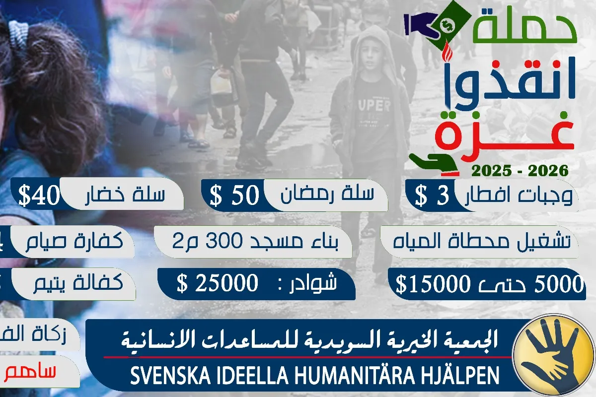 حملة انقذوا غزة