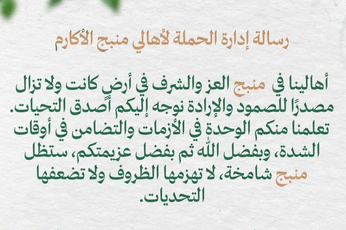 فزعة منبج