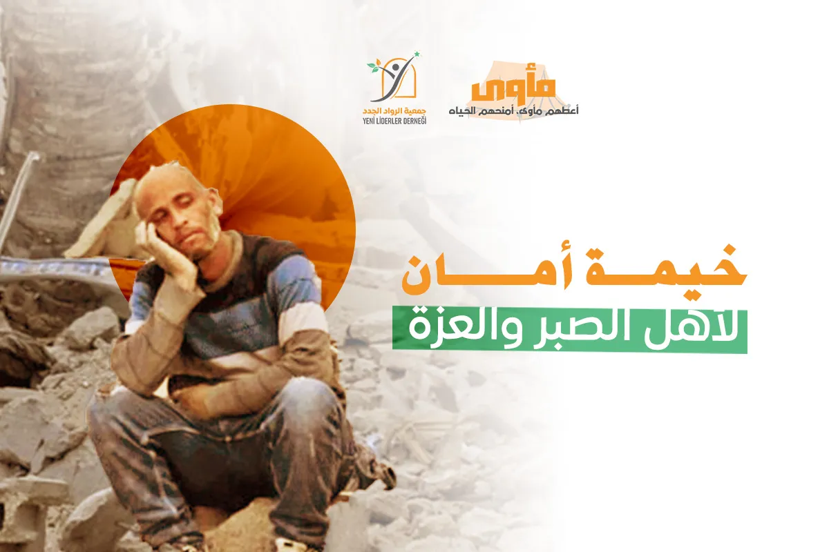 حملة مأوى