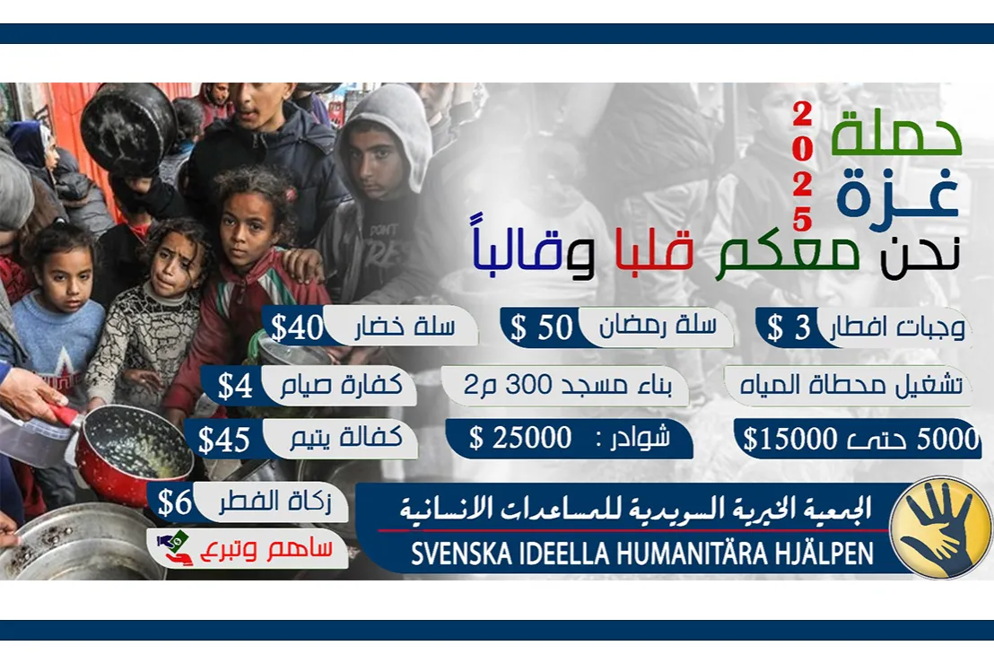 حملة غزة نحن معكم قلباً وقالباً