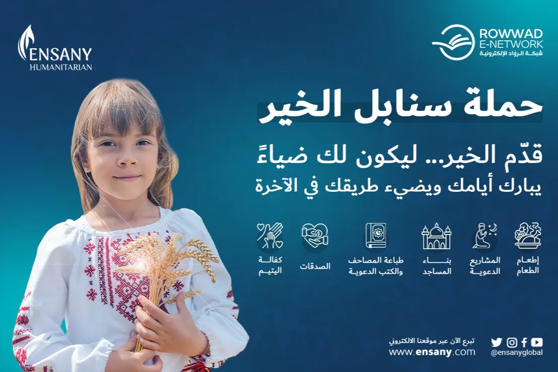 سنابل الخير