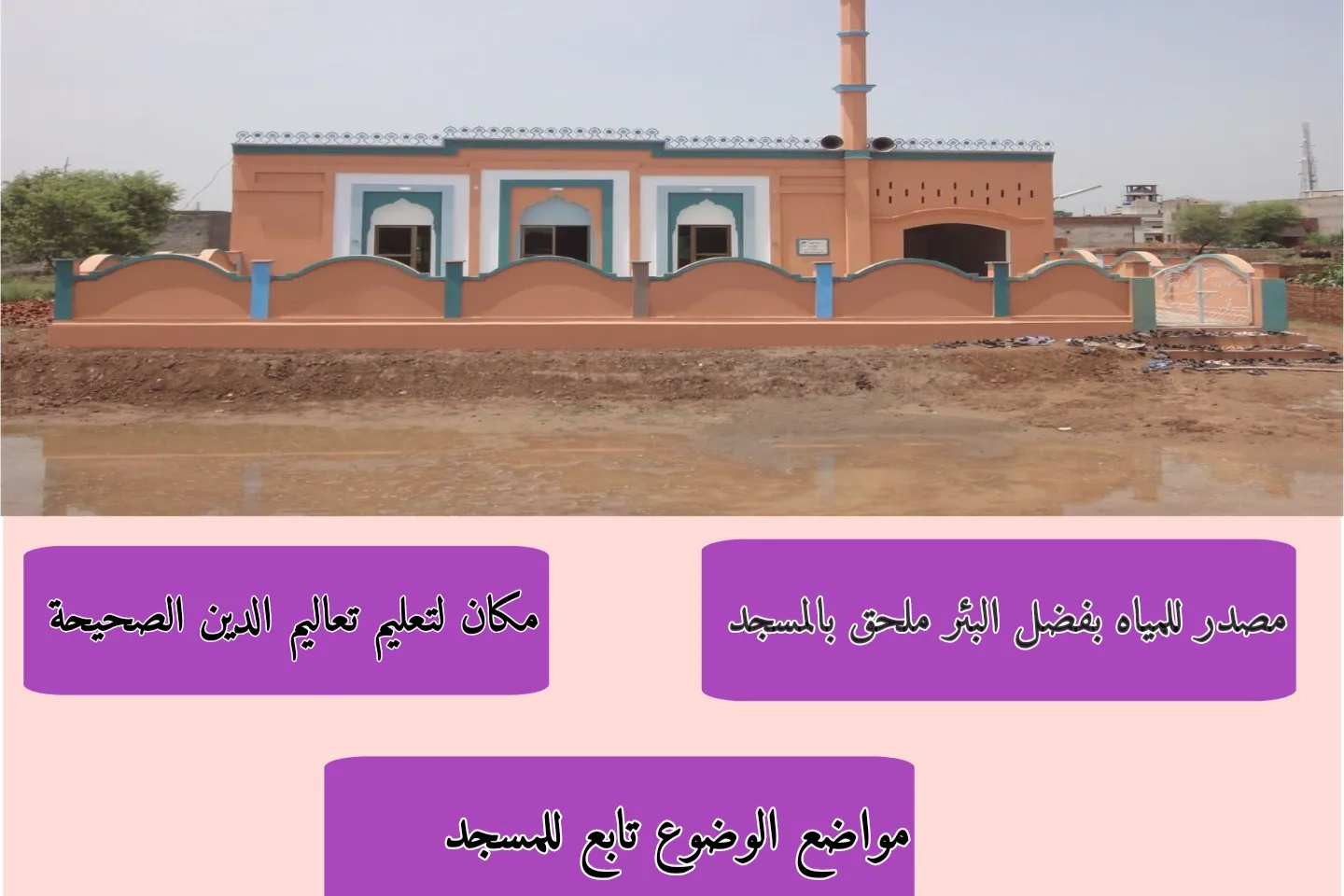 تبرع لبناء المساجد