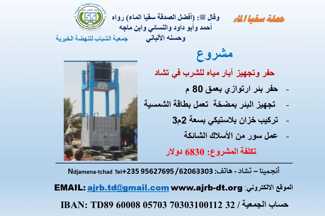 أفضل الصدقة سقيا الماء رقم 2