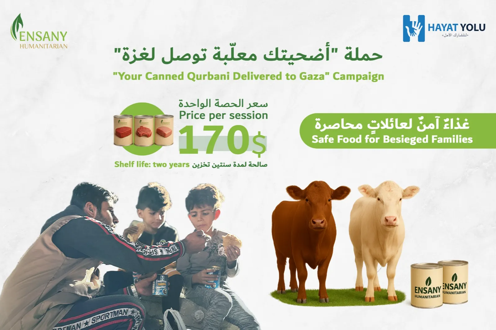 أضحيتك معلبة توصل لغزة