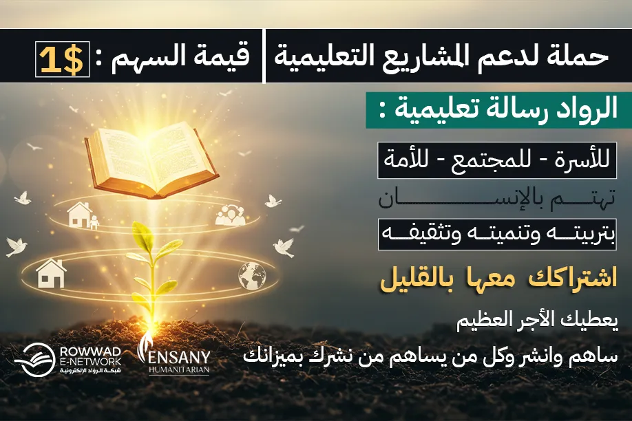 بالخير نعلّمهم..