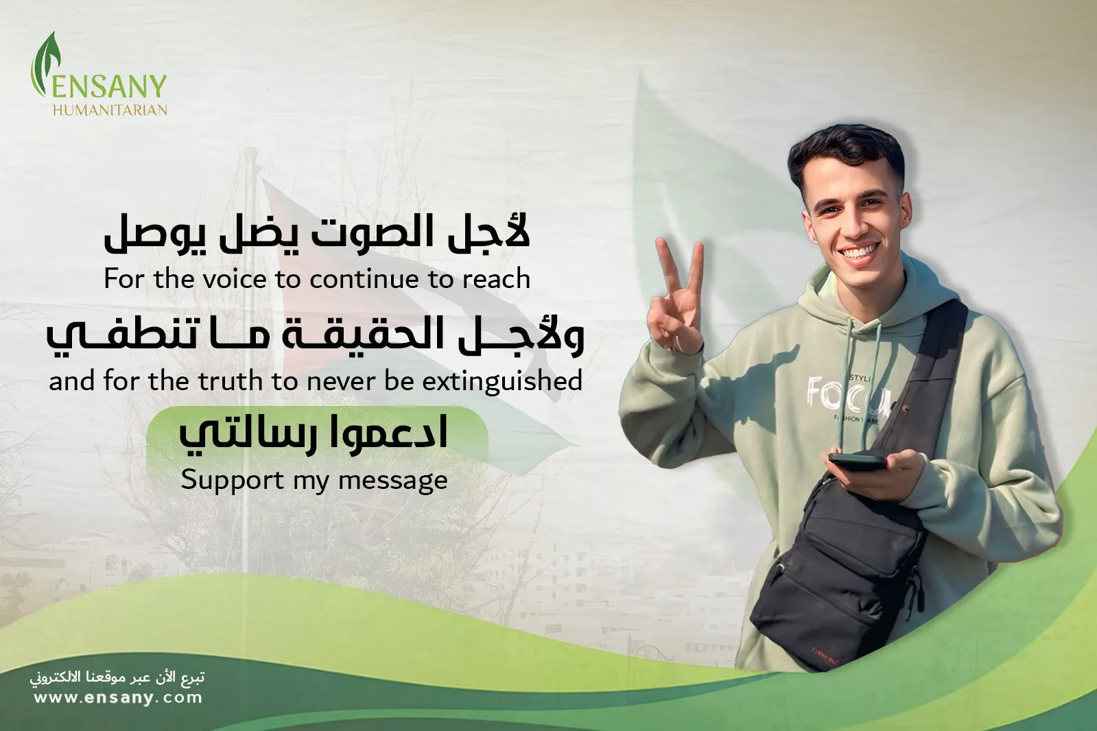 كل دعم منكم.. هو أمل جديد إلنا