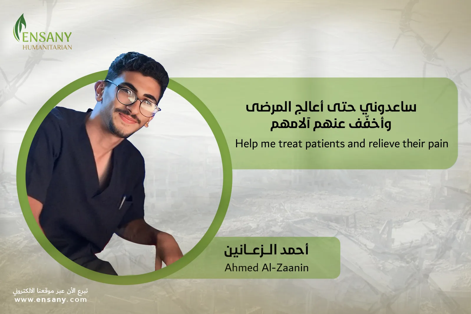 ما بدي أتوقف… ساعدوني أظل أعالج وأخفف عن الناس