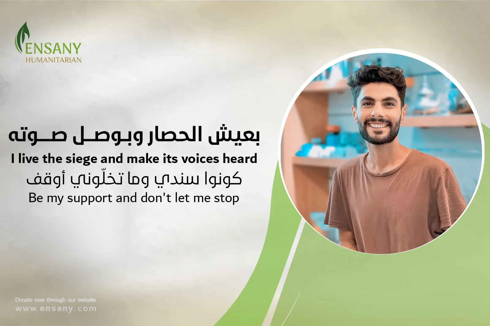ادعموني.. حتى أعيش مع أهلي بأمان وكرامة