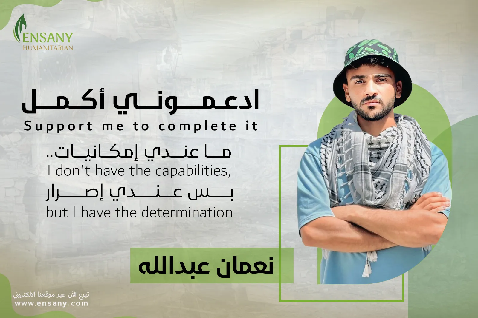 دعمكم بيخلي هوايتي ما تموت، وحلمي ما ينكسر..