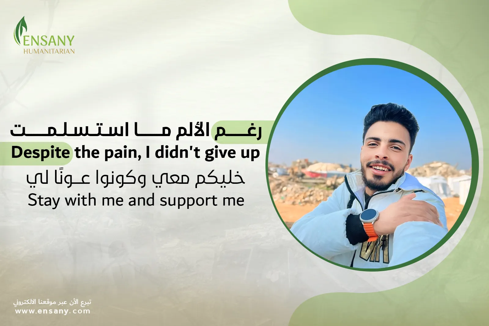 ادعموني حتى أكمل مشواري بأمل وإصرار..