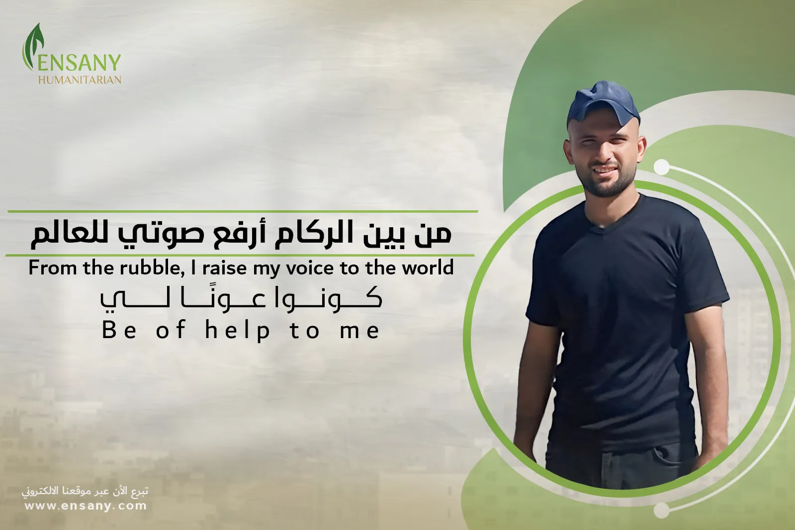 من قلب غزة.. أنقل لكم وجعي ومعاناتي