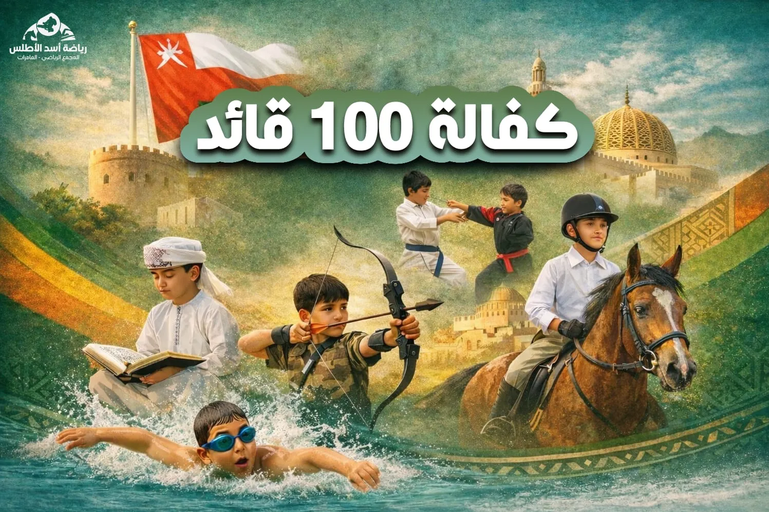 حملة 100 قائد فعال.