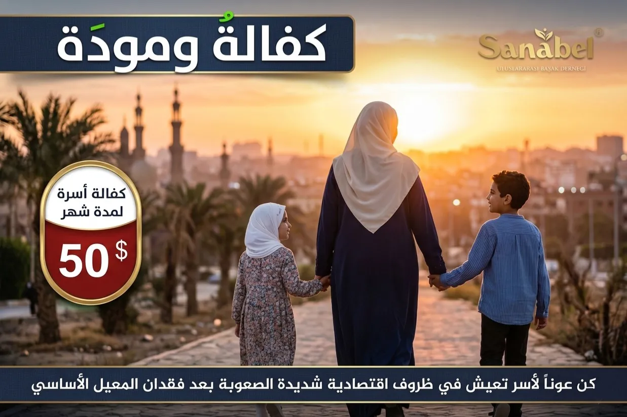 كفالة ومودة