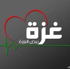 https://ensany.com/public/تجمع غزة العزة
