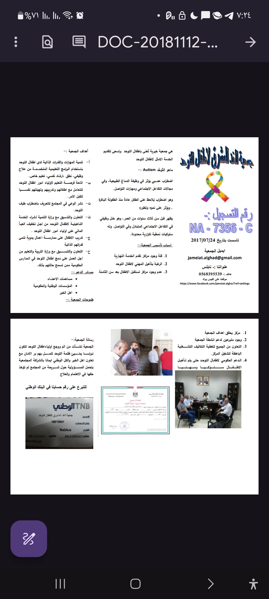 https://ensany.com/public/جمعية الغد المشرق لأطفال التوحد