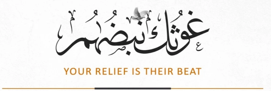 https://ensany.com/public/الحملة الدولية الانسانية "غوثك نبضهم"
