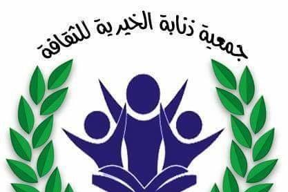 https://ensany.com/public/جمعية ذنابة الخيرية للثقافة. جذور