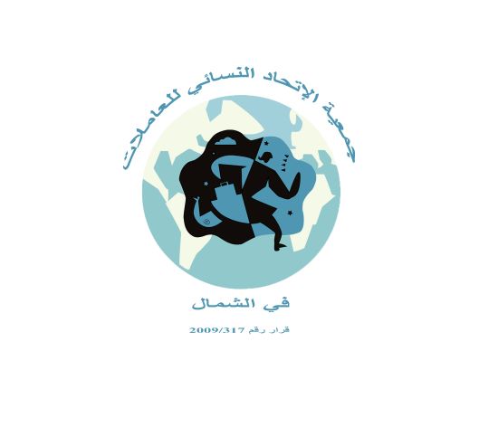 https://ensany.com/public/جمعية الاتحاد النسائي للعاملات