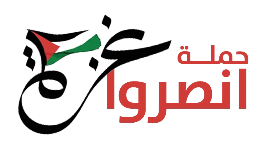 https://ensany.com/public/حملة انصروا غزة