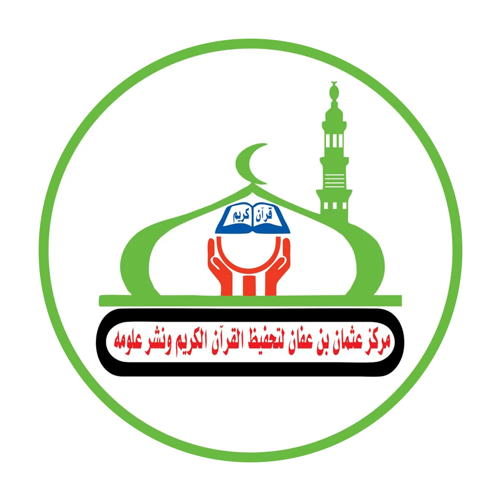 https://ensany.com/public/مسجد ومركز عثمان بن عفان