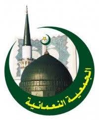https://ensany.com/public/الجمعية النعمانية