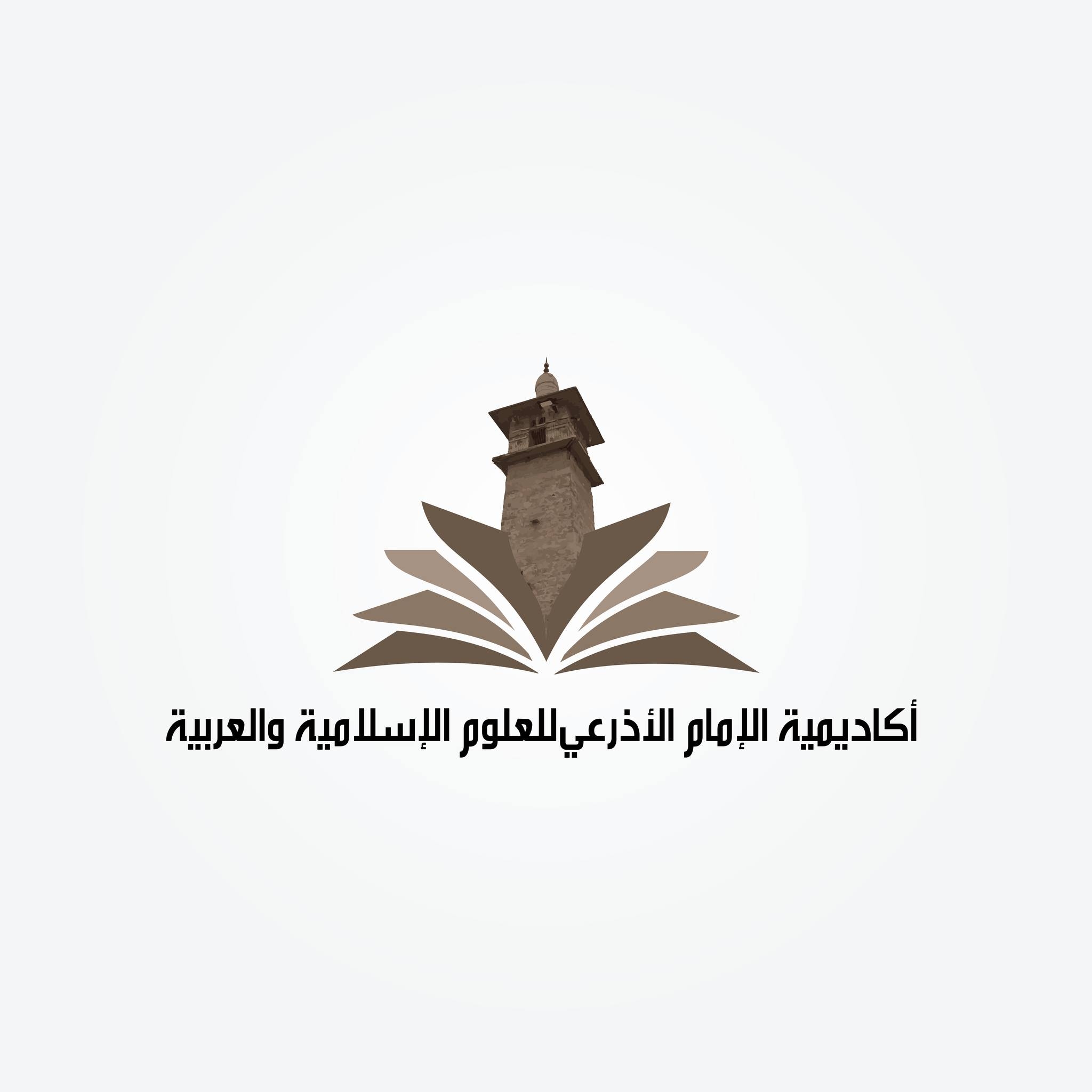 https://ensany.com/public/أكاديمية الإمام الأذرعي للعلوم الإسلامية والعربية