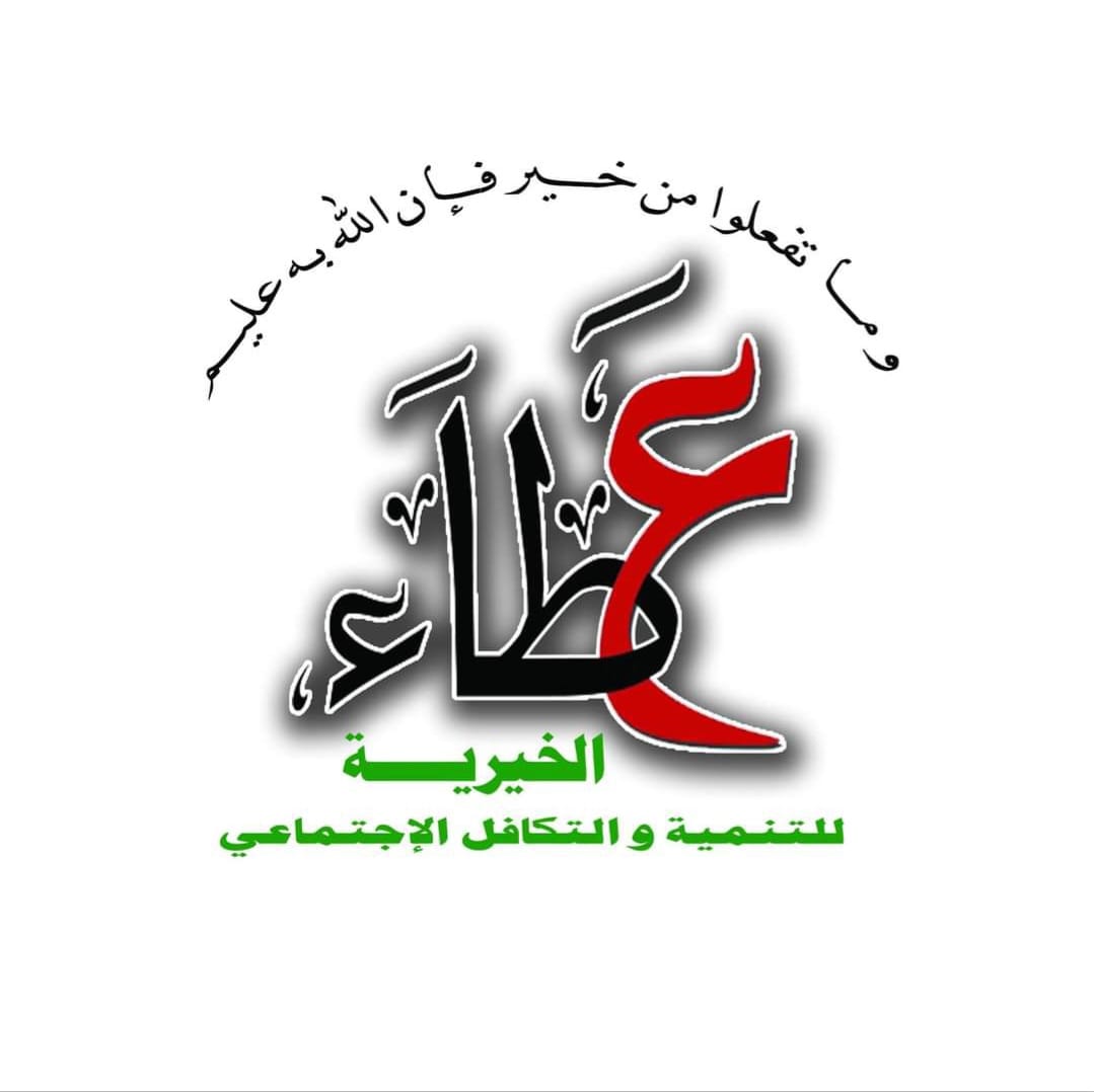 https://ensany.com/public/جمعية عطاء الخيرية