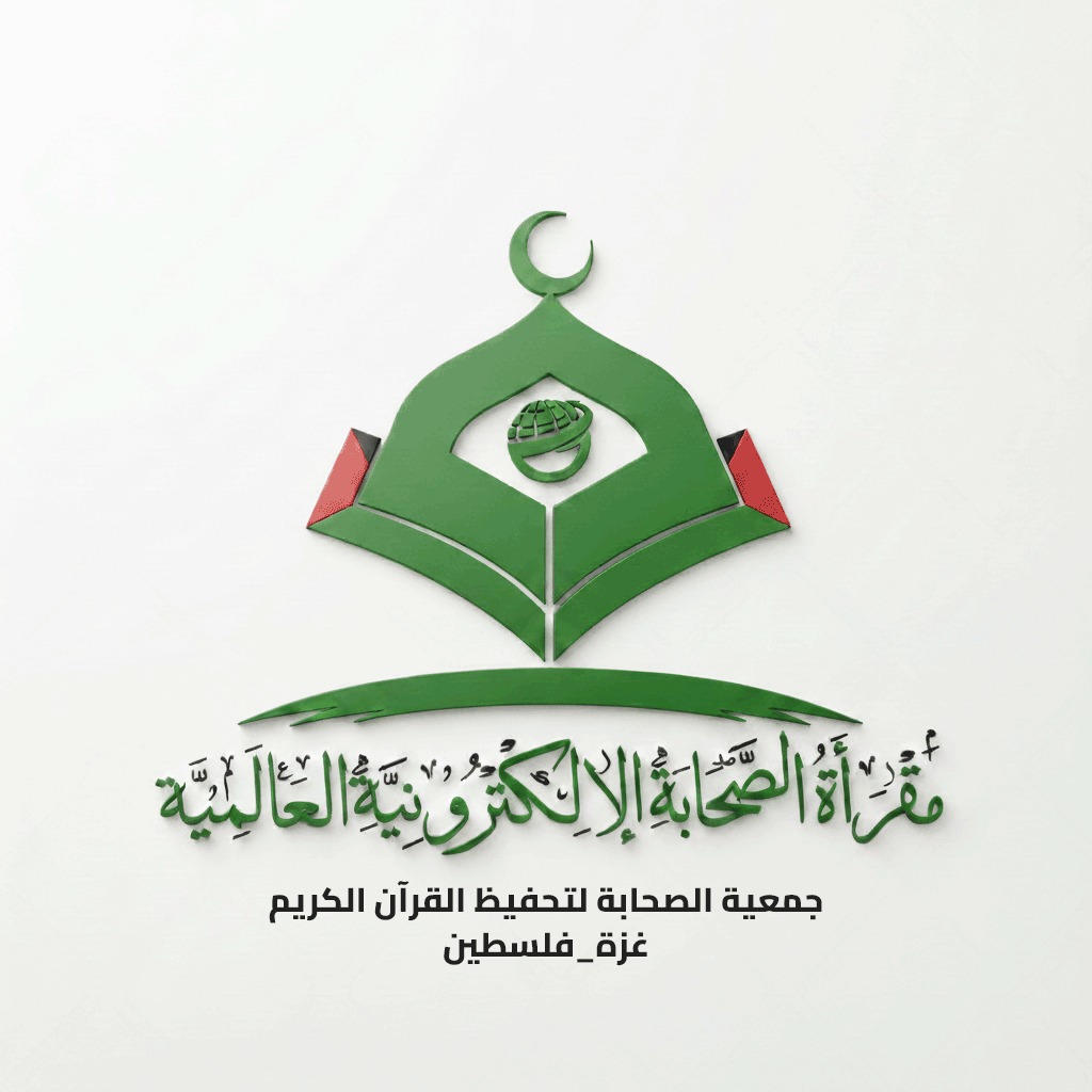 https://ensany.com/public/مقرأة الصحابة الإلكترونية العالمية