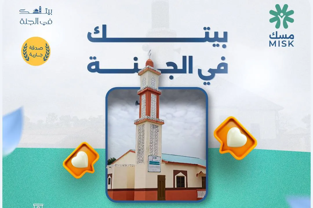 حملة بيتك في الجنة