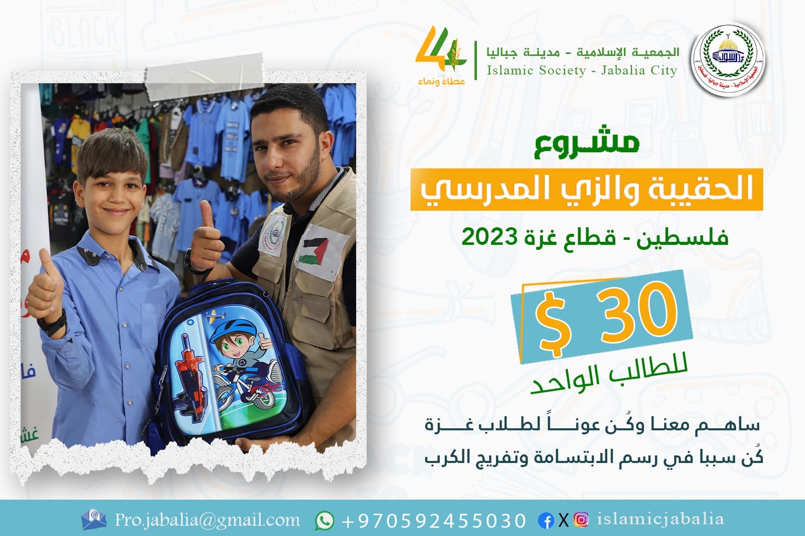 Distribution of school bags to poor and affected students in the Gaza Strip