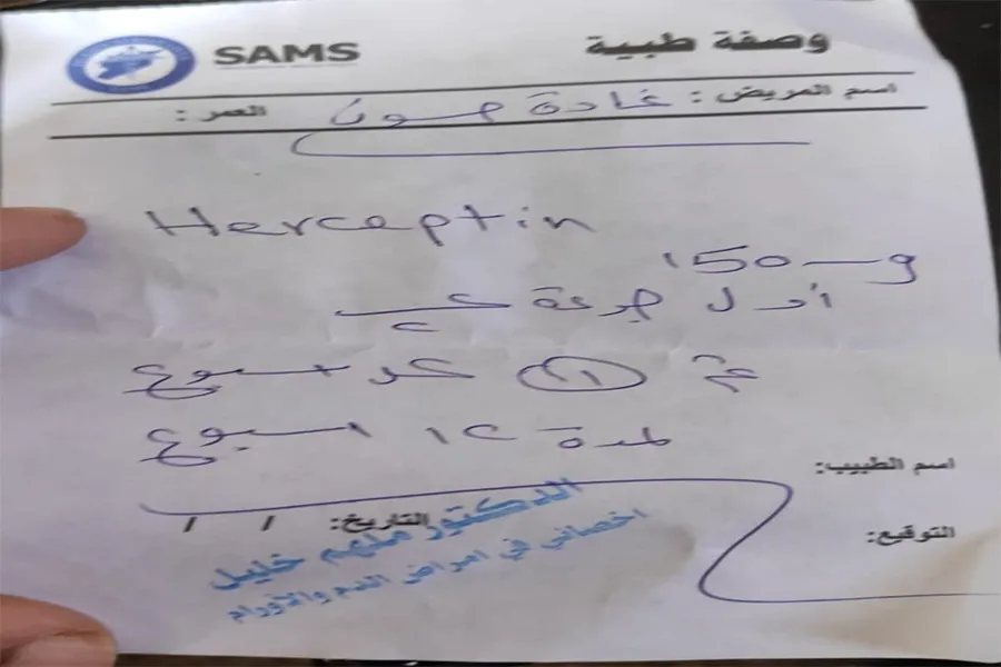 شراء جرعات للسرطان