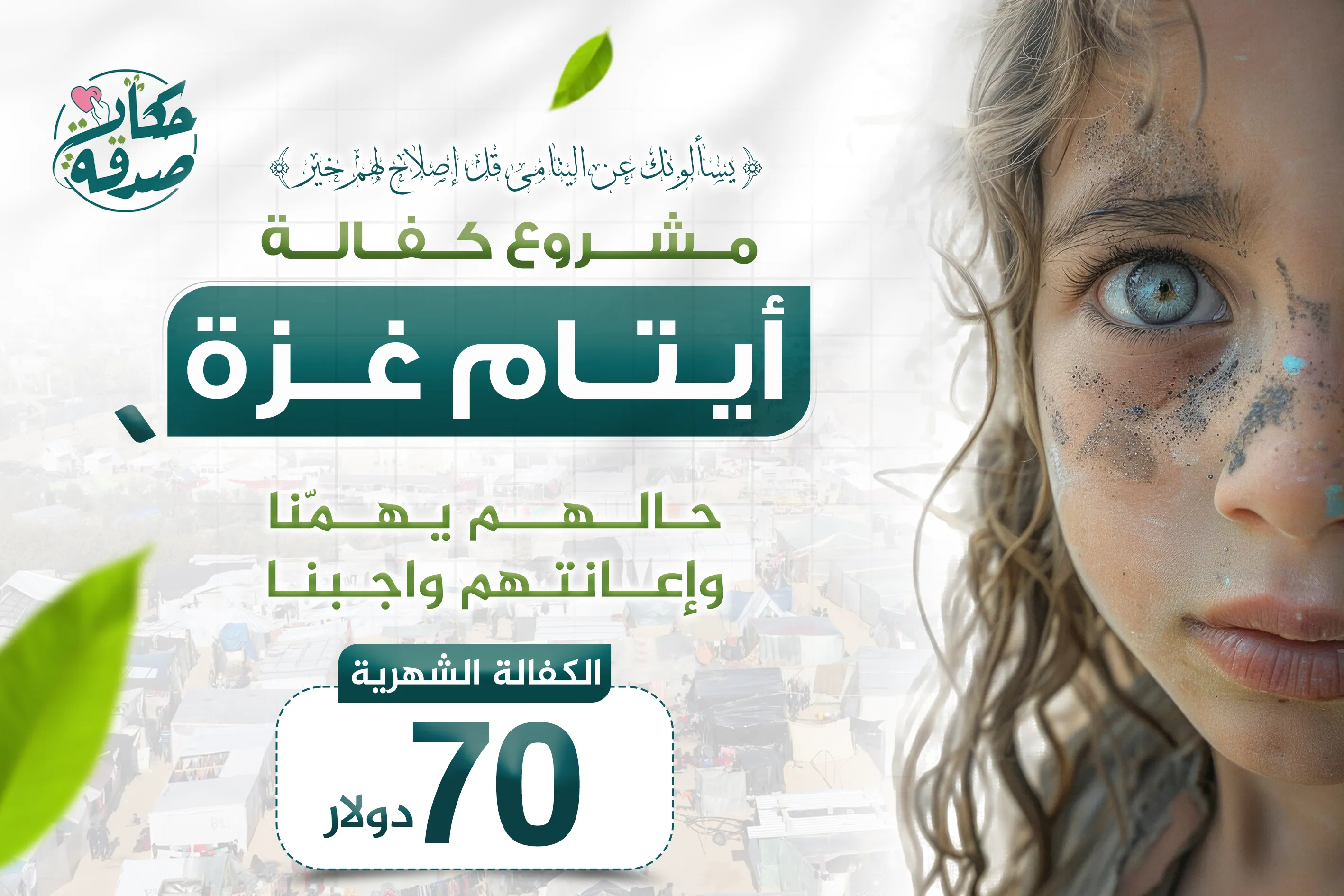 كفالة أيتام غزة