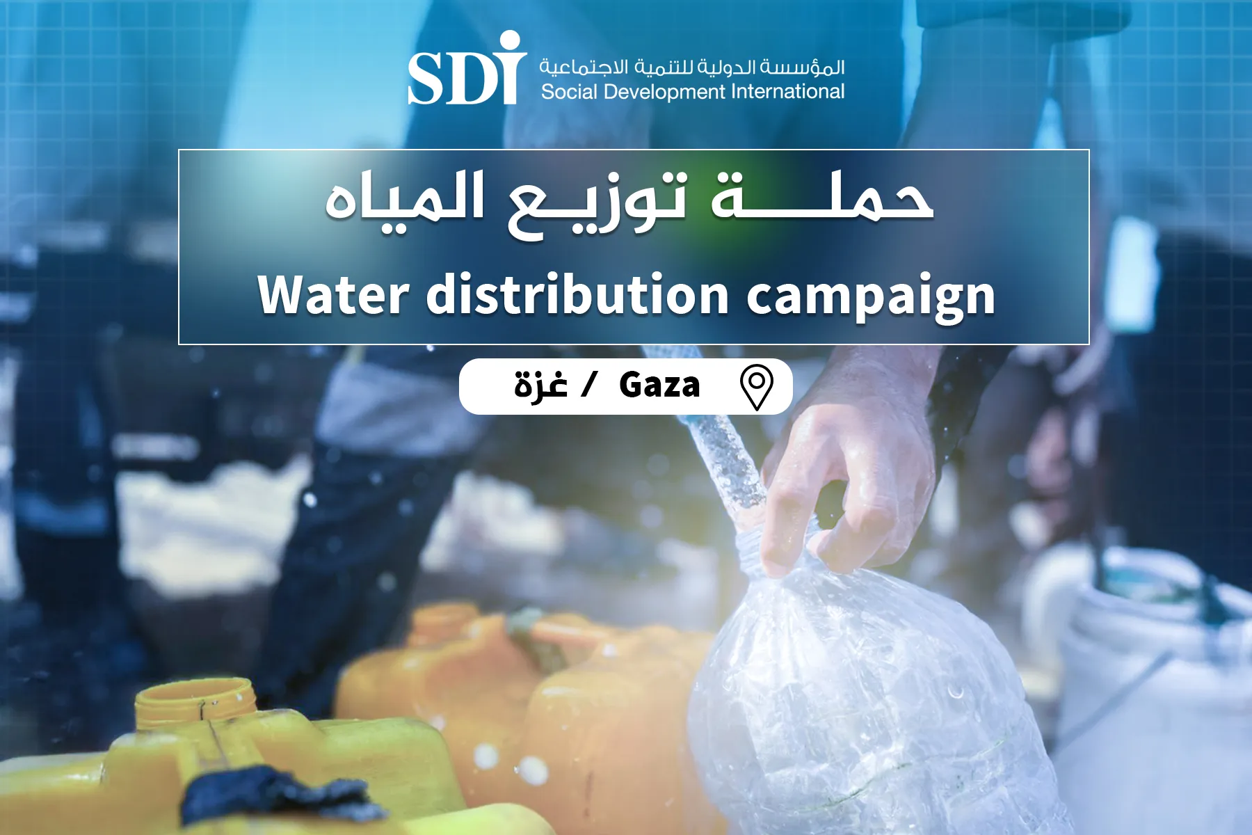 حملة توزيع المياه في غزة