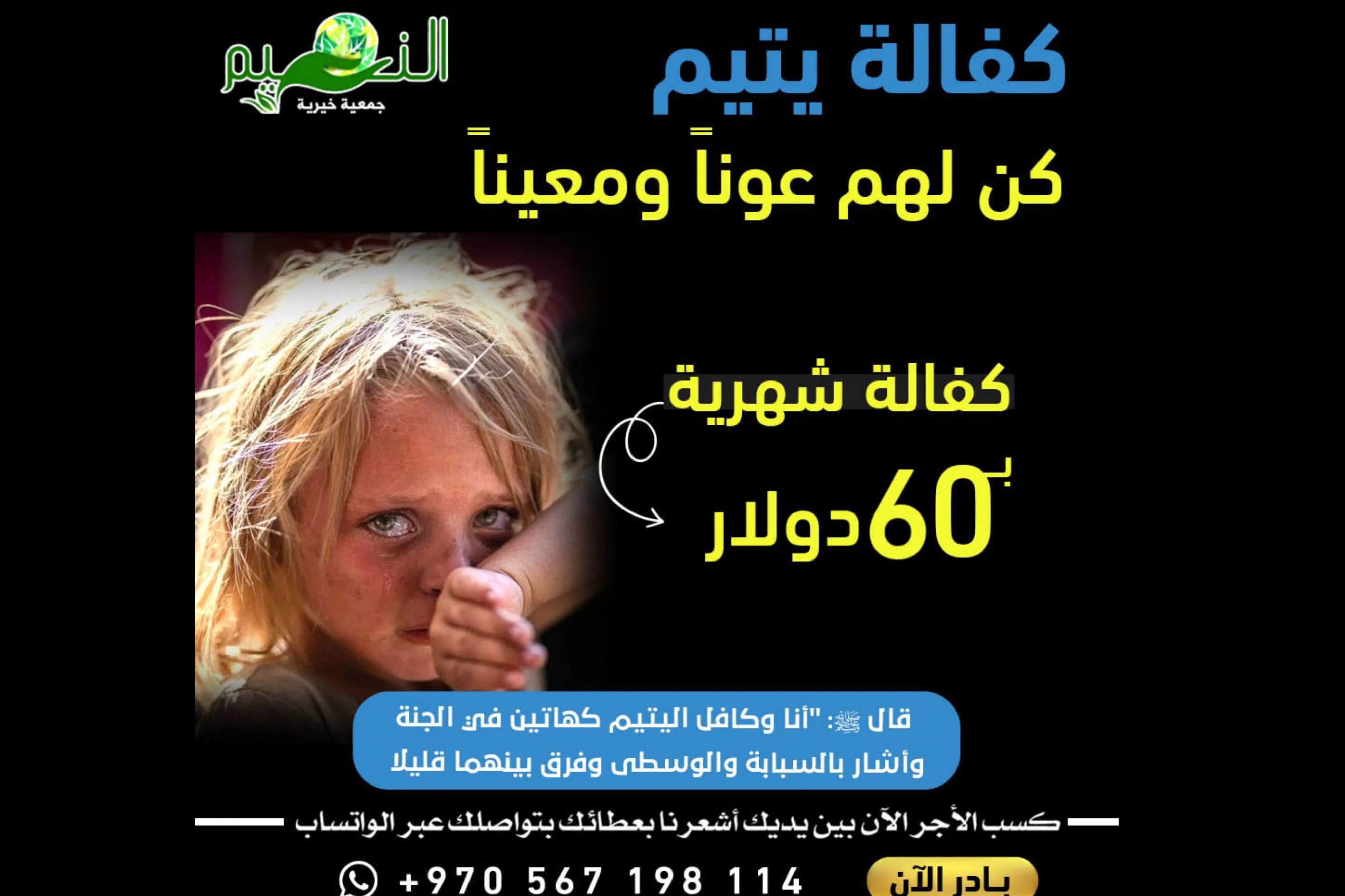 "Hope is in your hand" Sponsoring Gaza orphans